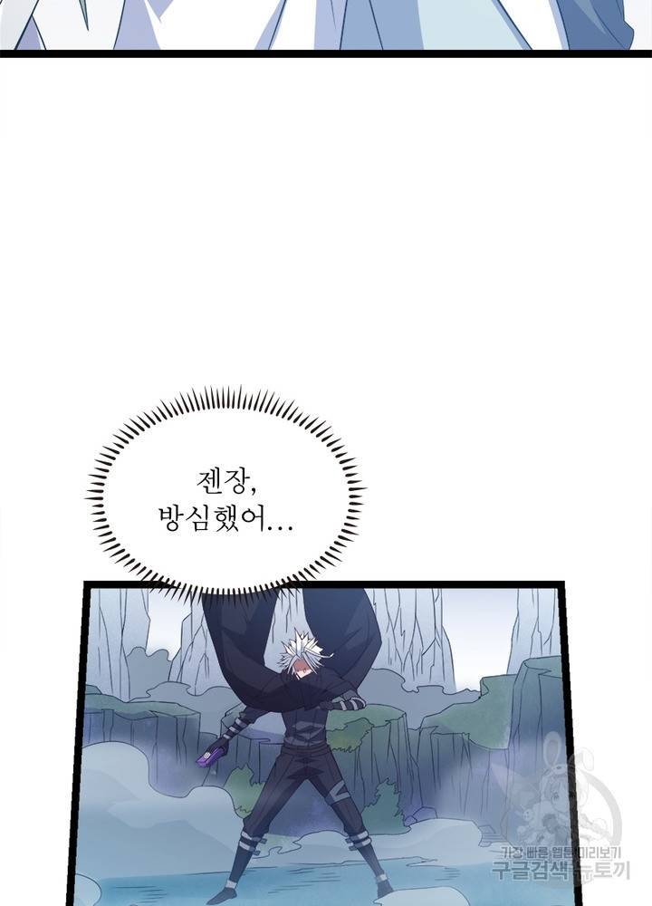 어웨이크닝: 회귀 플레이어 18화 65