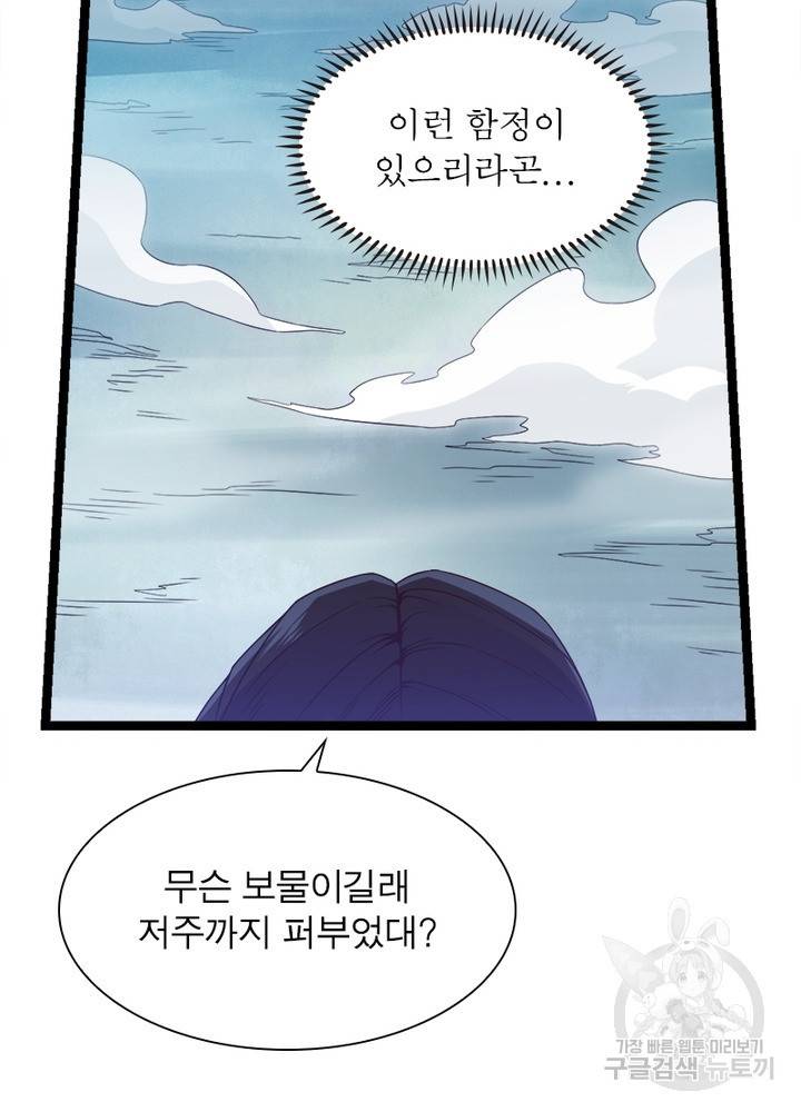 어웨이크닝: 회귀 플레이어 18화 66