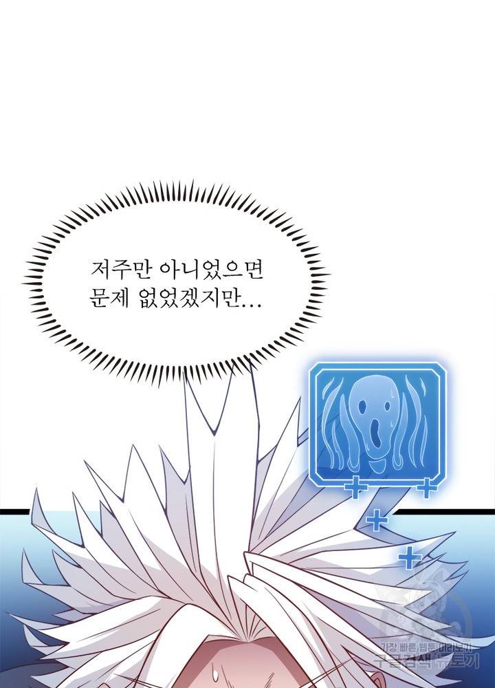 어웨이크닝: 회귀 플레이어 18화 67