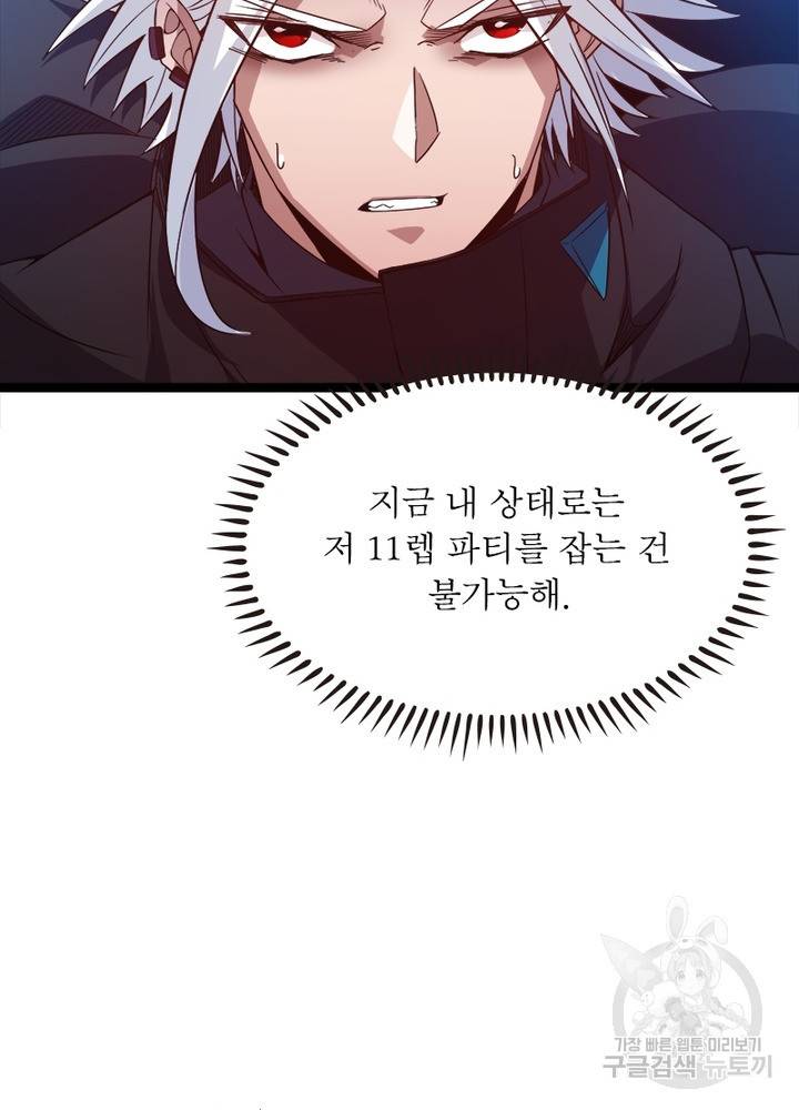 어웨이크닝: 회귀 플레이어 18화 68