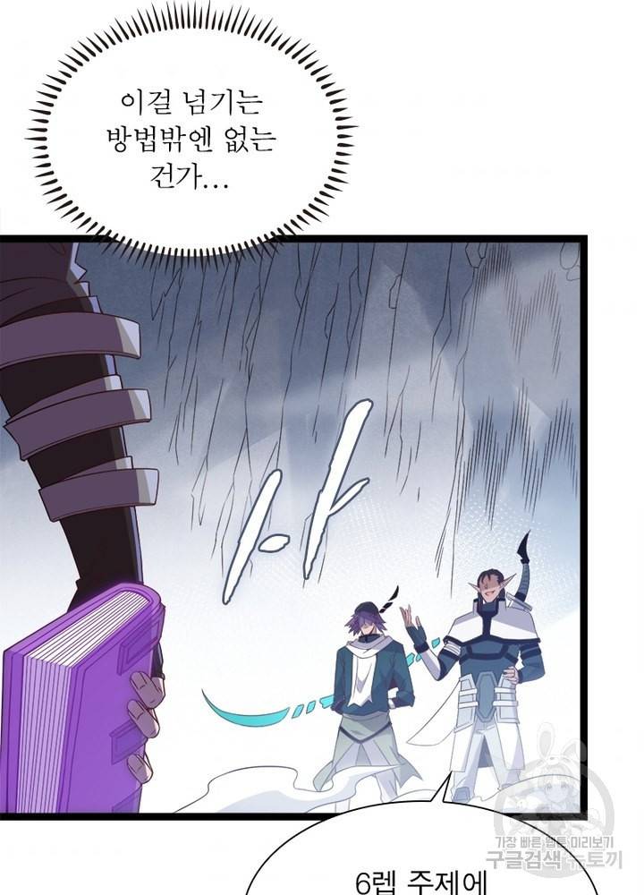 어웨이크닝: 회귀 플레이어 18화 69