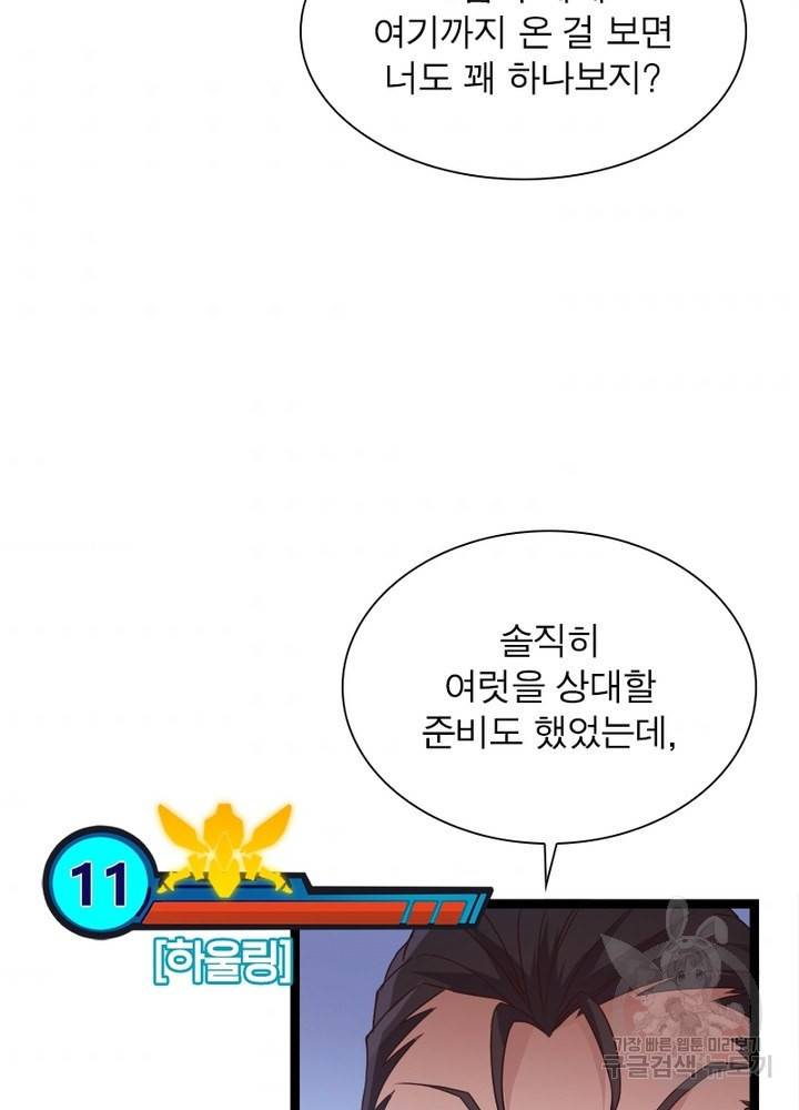 어웨이크닝: 회귀 플레이어 18화 70