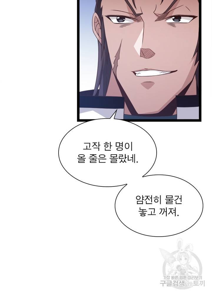 어웨이크닝: 회귀 플레이어 18화 71