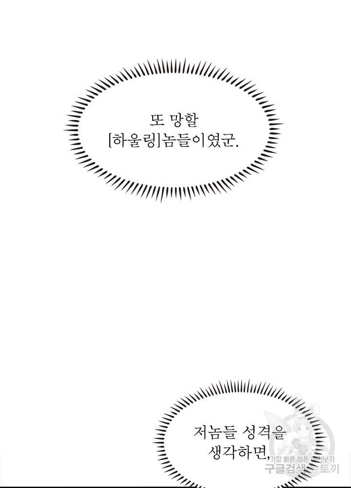 어웨이크닝: 회귀 플레이어 18화 72