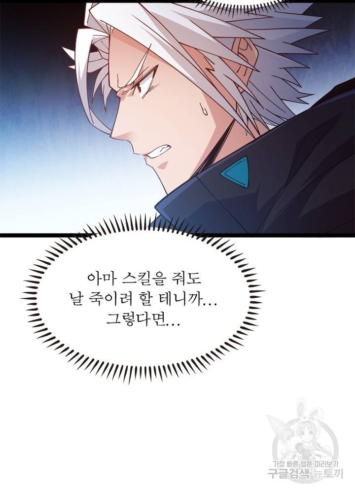어웨이크닝: 회귀 플레이어 18화 73