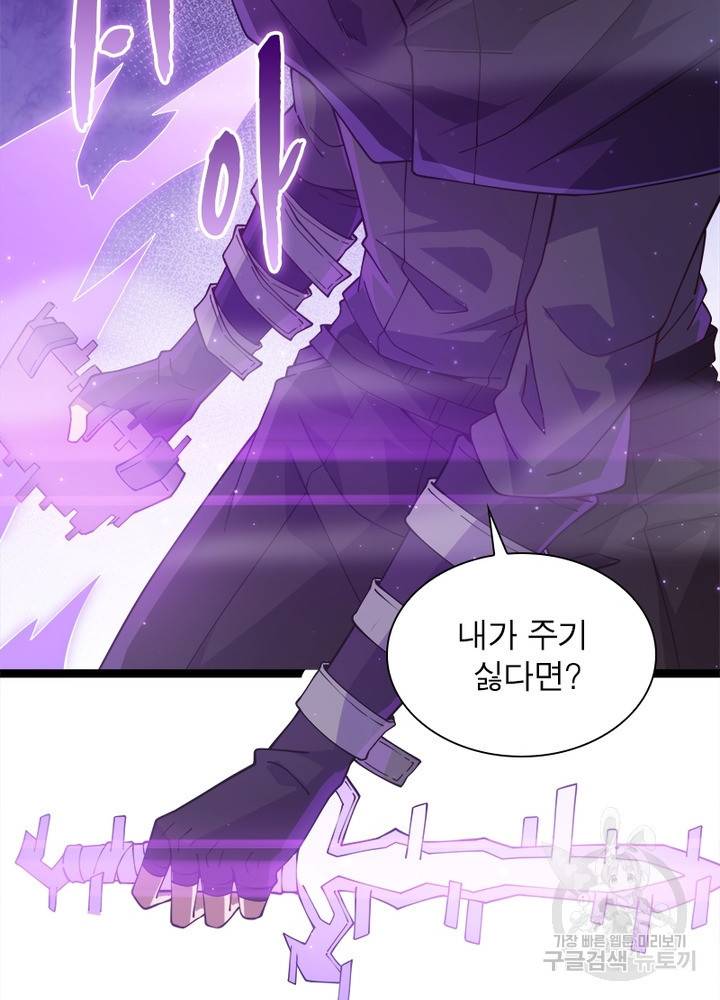 어웨이크닝: 회귀 플레이어 18화 75
