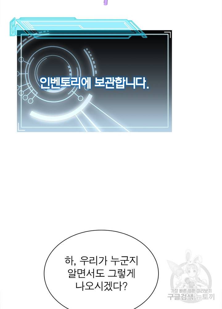 어웨이크닝: 회귀 플레이어 18화 76