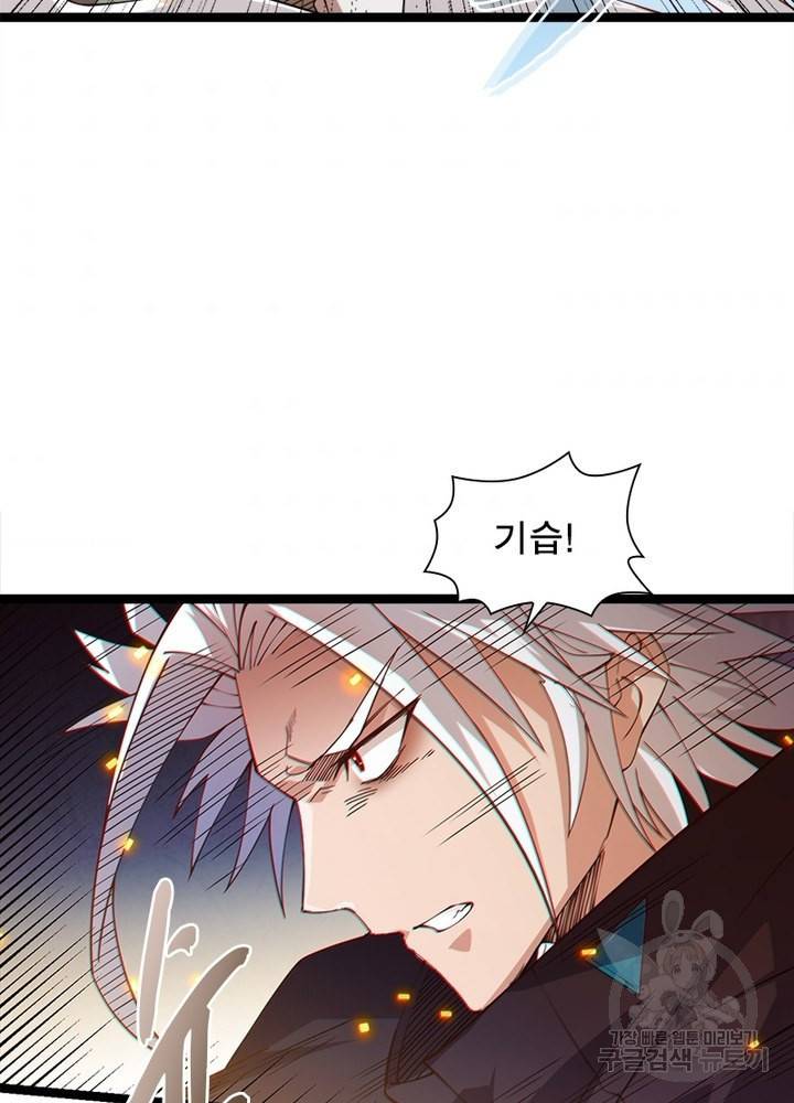 어웨이크닝: 회귀 플레이어 18화 79