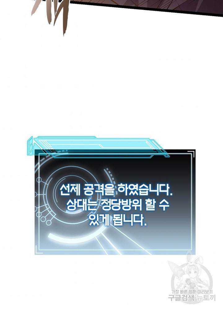 어웨이크닝: 회귀 플레이어 18화 80