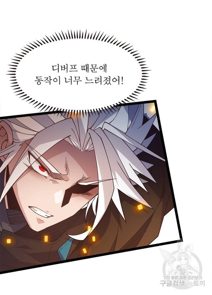 어웨이크닝: 회귀 플레이어 18화 87