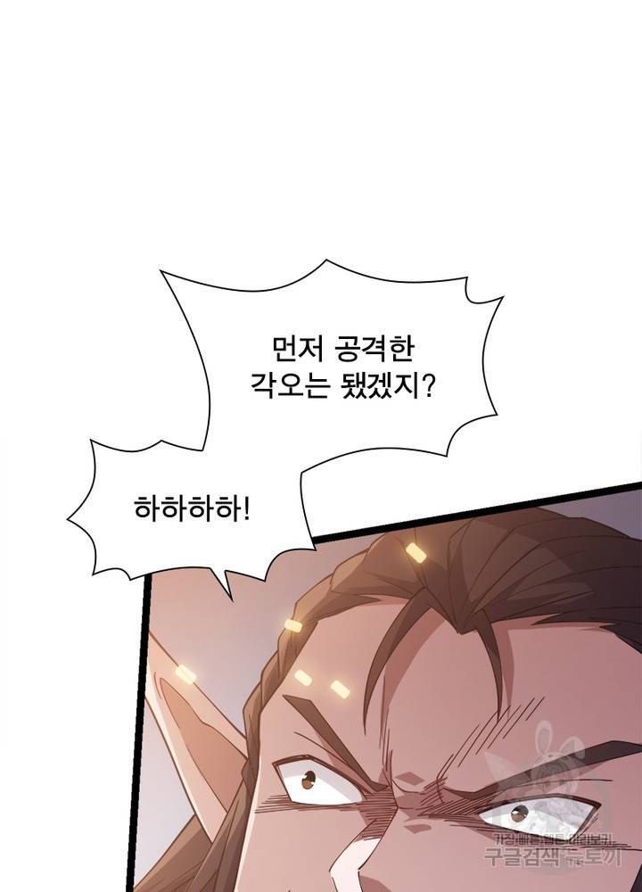 어웨이크닝: 회귀 플레이어 18화 88