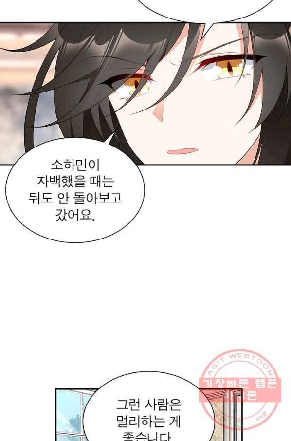 인생 3회차 스승님 106화 5