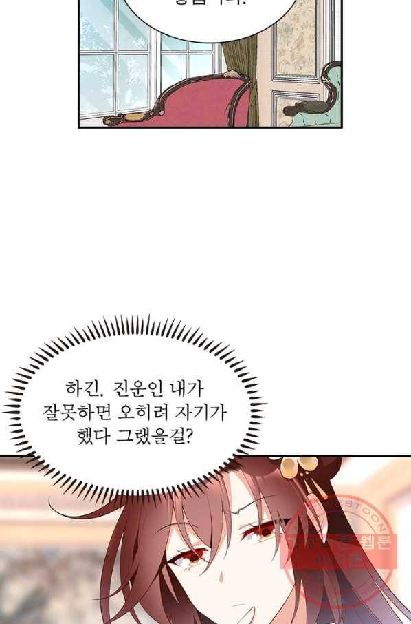 인생 3회차 스승님 106화 6