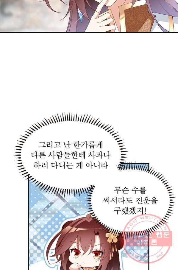 인생 3회차 스승님 106화 7