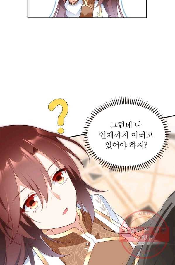 인생 3회차 스승님 106화 8