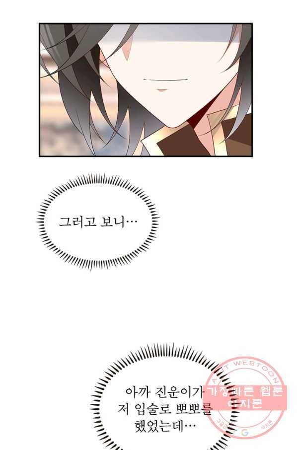 인생 3회차 스승님 106화 12