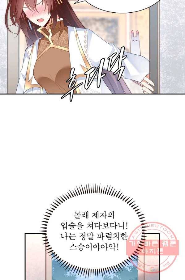 인생 3회차 스승님 106화 15
