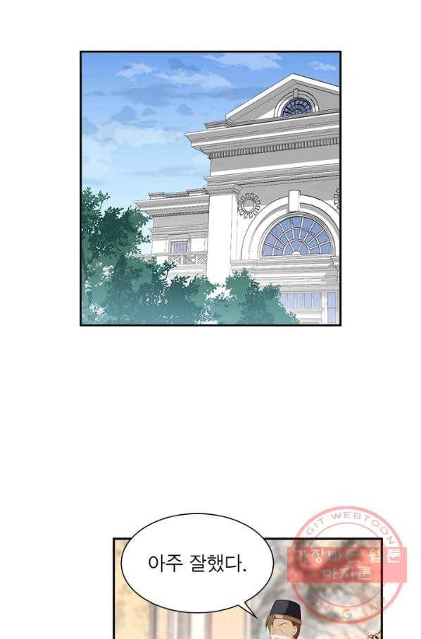 인생 3회차 스승님 106화 18