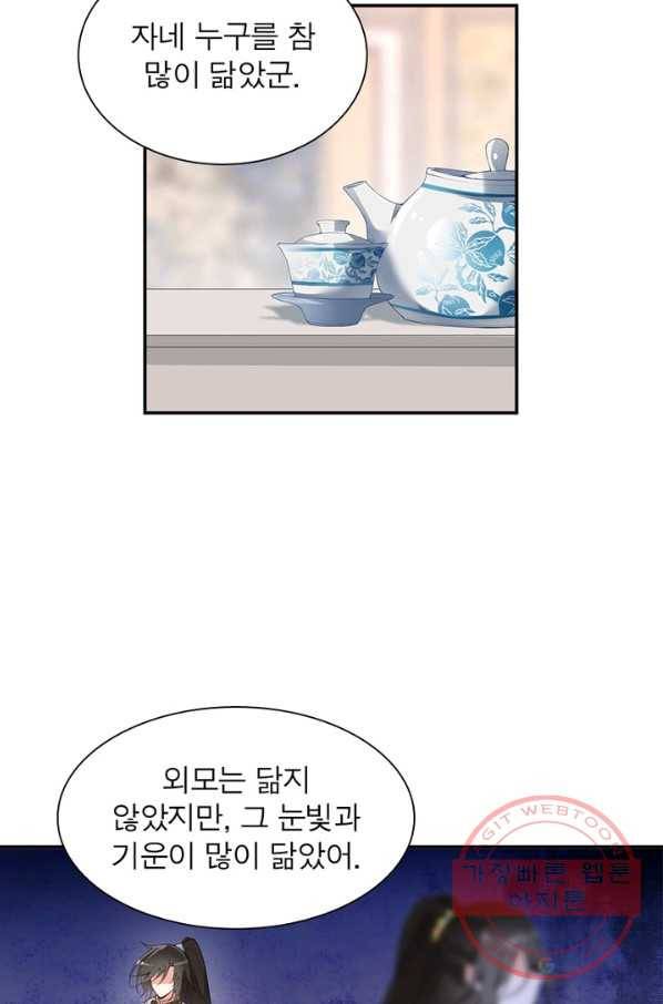 인생 3회차 스승님 106화 22