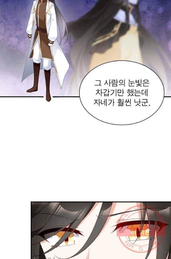인생 3회차 스승님 106화 23
