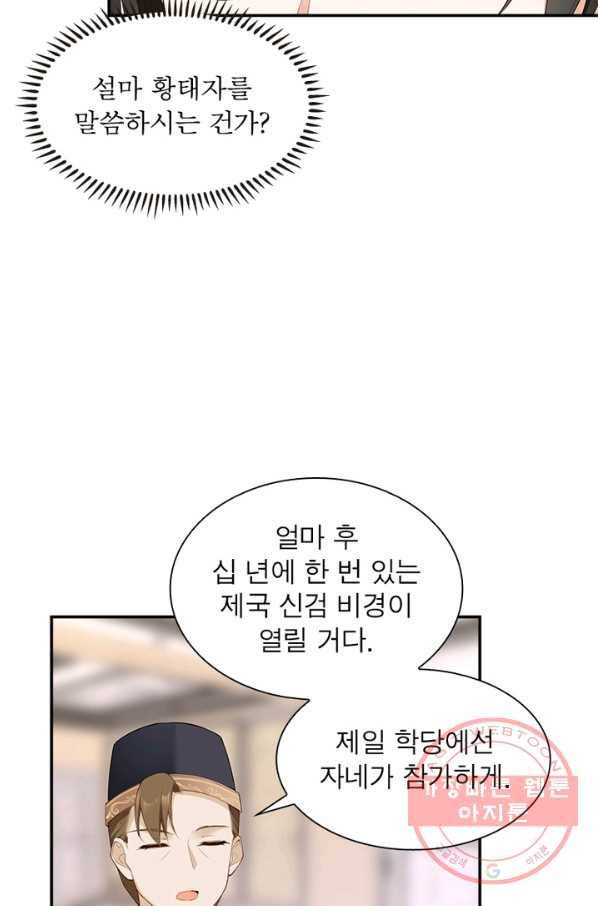 인생 3회차 스승님 106화 24