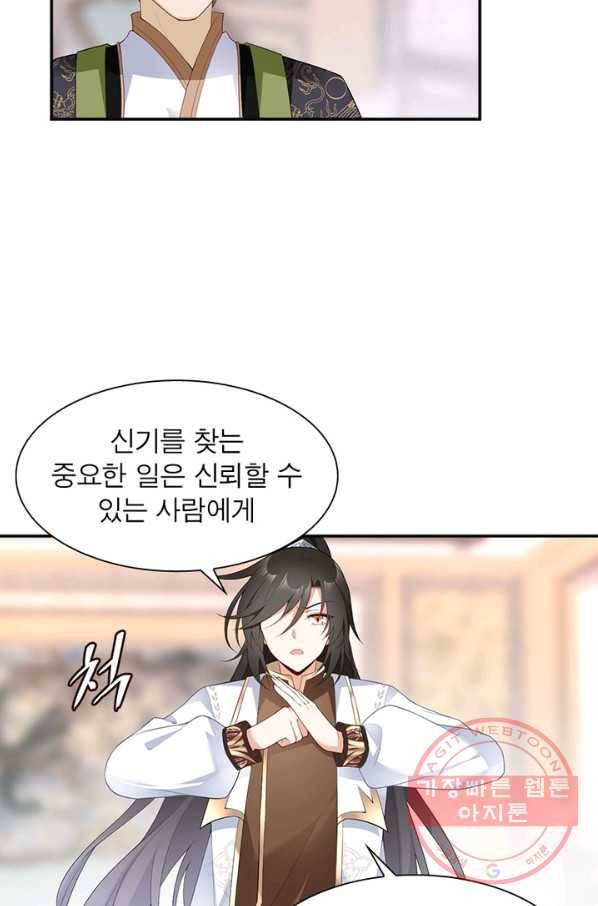 인생 3회차 스승님 106화 25