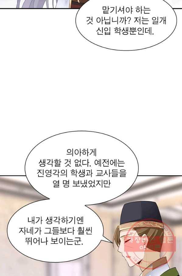인생 3회차 스승님 106화 26