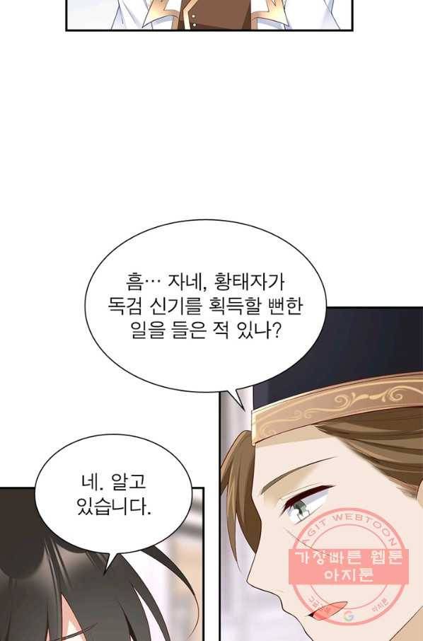 인생 3회차 스승님 106화 28