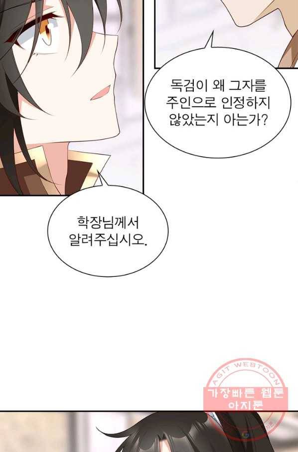 인생 3회차 스승님 106화 29