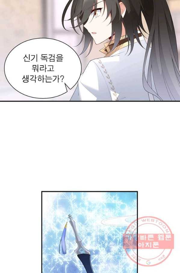 인생 3회차 스승님 106화 30