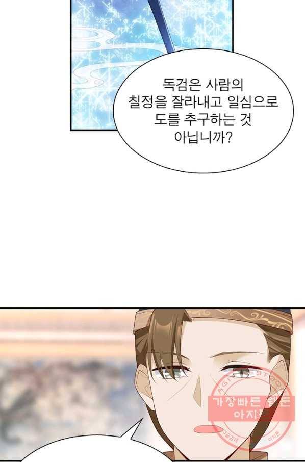 인생 3회차 스승님 106화 31