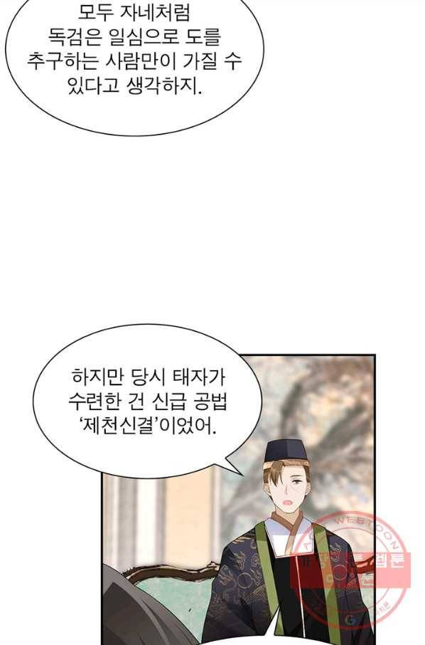 인생 3회차 스승님 106화 32