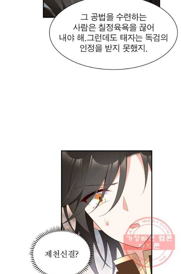 인생 3회차 스승님 106화 33