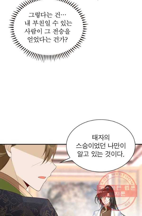 인생 3회차 스승님 106화 35