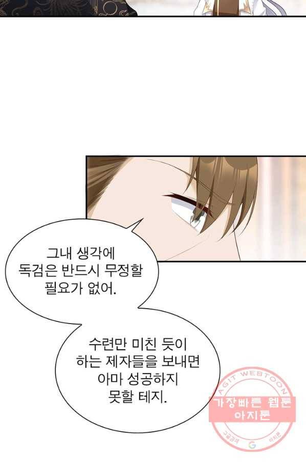 인생 3회차 스승님 106화 36