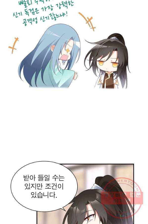 인생 3회차 스승님 106화 40