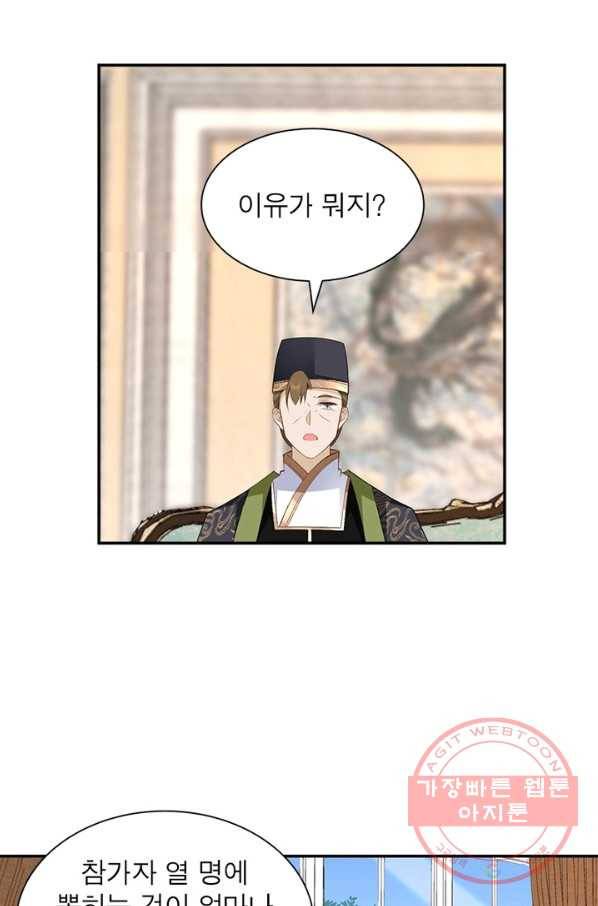 인생 3회차 스승님 106화 43