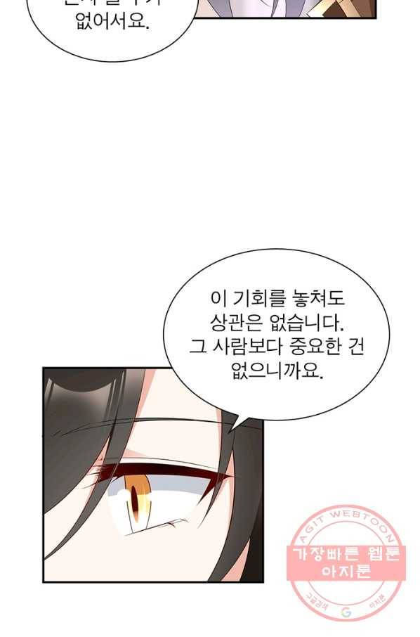 인생 3회차 스승님 106화 45