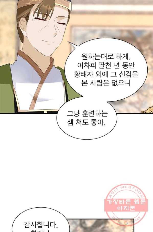 인생 3회차 스승님 106화 48