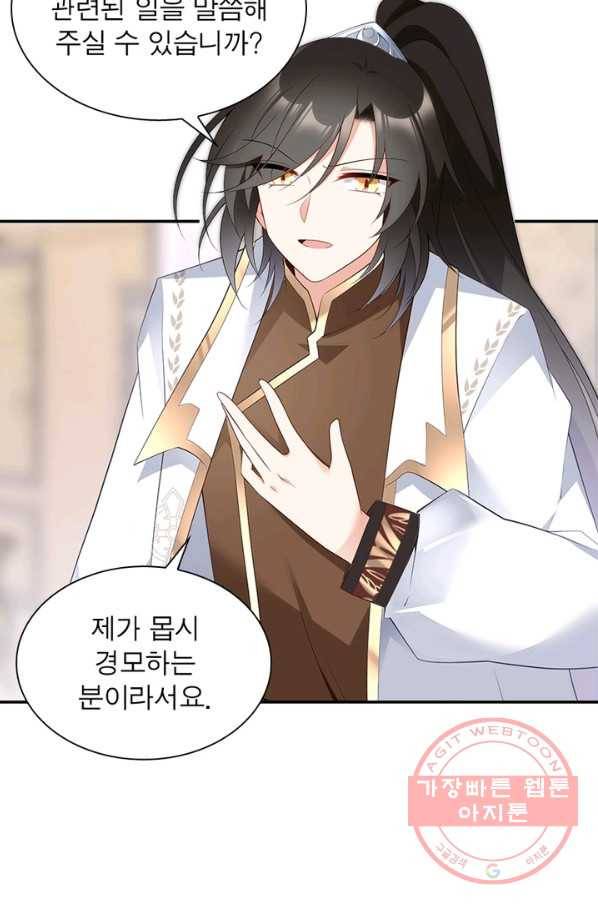 인생 3회차 스승님 106화 52