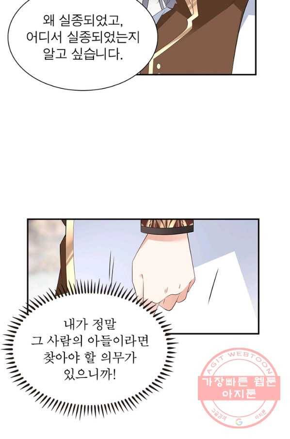 인생 3회차 스승님 106화 54