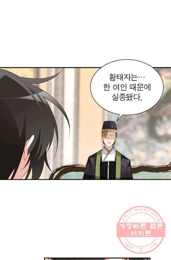 인생 3회차 스승님 106화 55