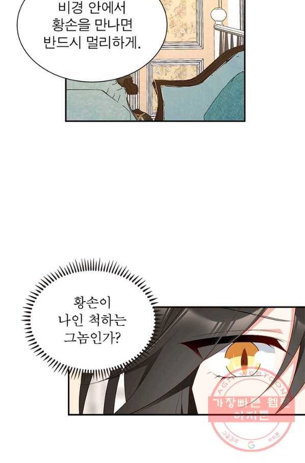 인생 3회차 스승님 106화 62