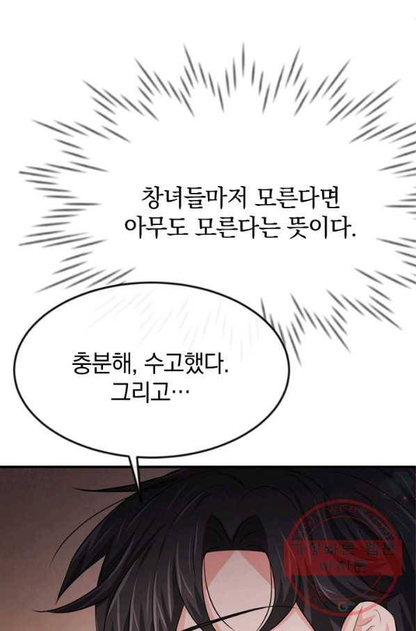 레이디 스칼렛 28화 22