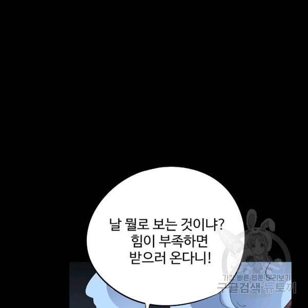 복천성주 69화 40