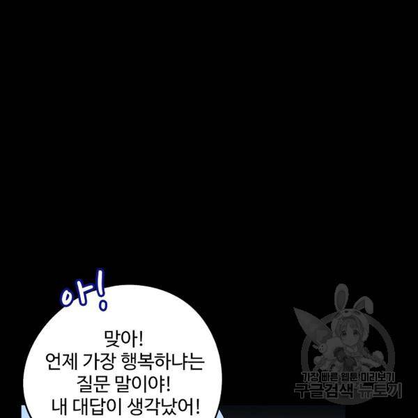 복천성주 69화 45