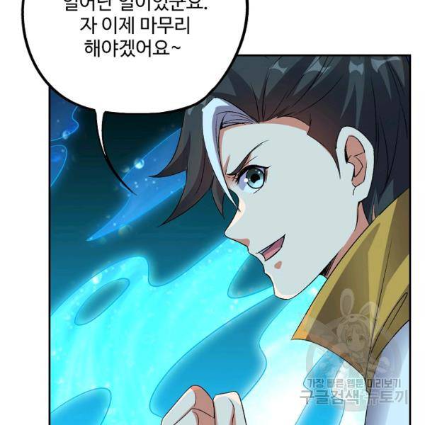 복천성주 69화 63