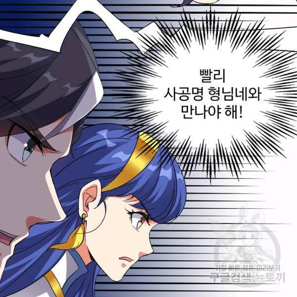 복천성주 69화 75