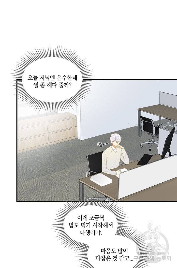 너랑 나랑 하면 137화 2