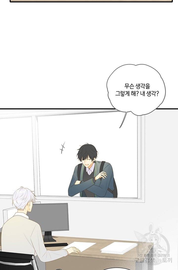 너랑 나랑 하면 137화 4